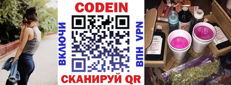 Codein напиток Lean (лин) Лангепас